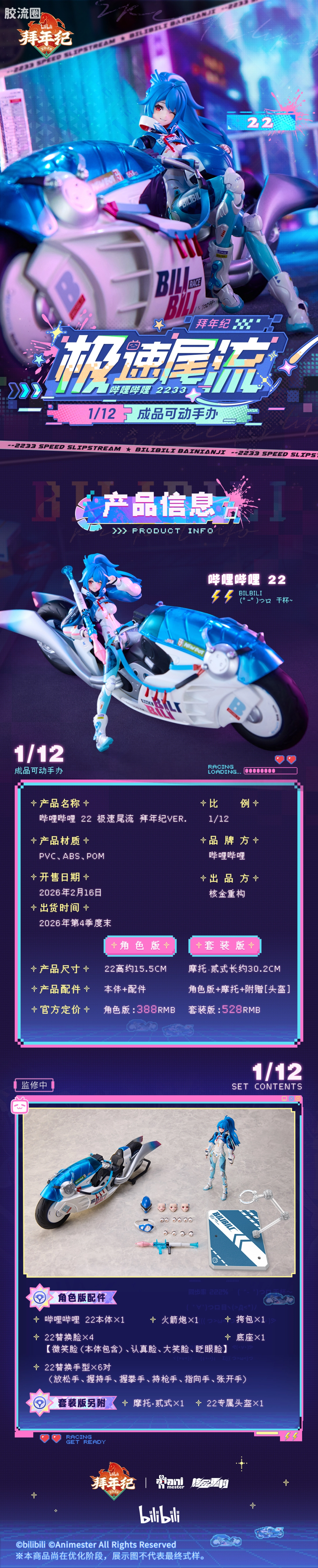 大漫匠手办系列 普通版 哔哩哔哩「2233 - 极速尾流」拜年纪  1/12 成品可动手办 - 图片