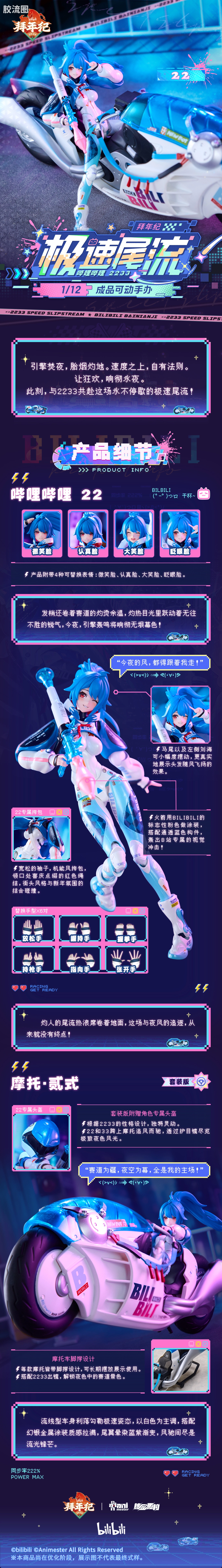 大漫匠手办系列 普通版 哔哩哔哩「2233 - 极速尾流」拜年纪  1/12 成品可动手办 - 图片