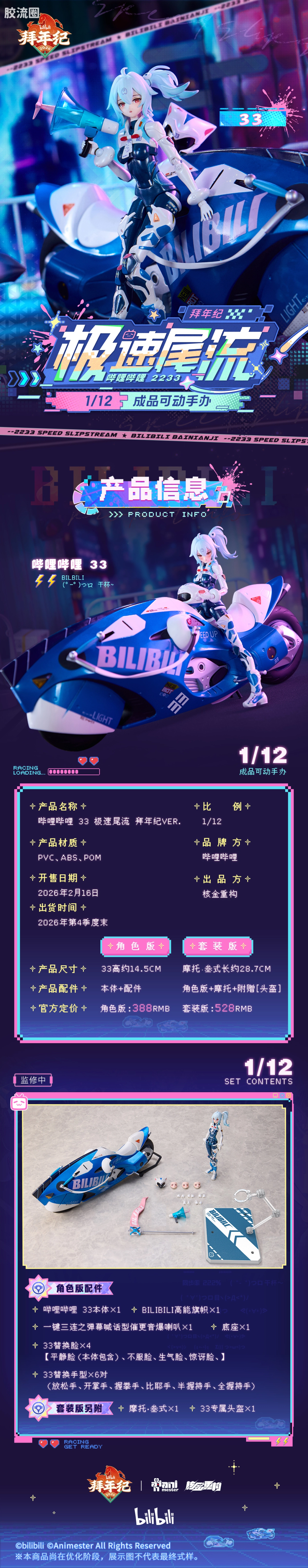 大漫匠手办系列 普通版 哔哩哔哩「2233 - 极速尾流」拜年纪  1/12 成品可动手办 - 图片