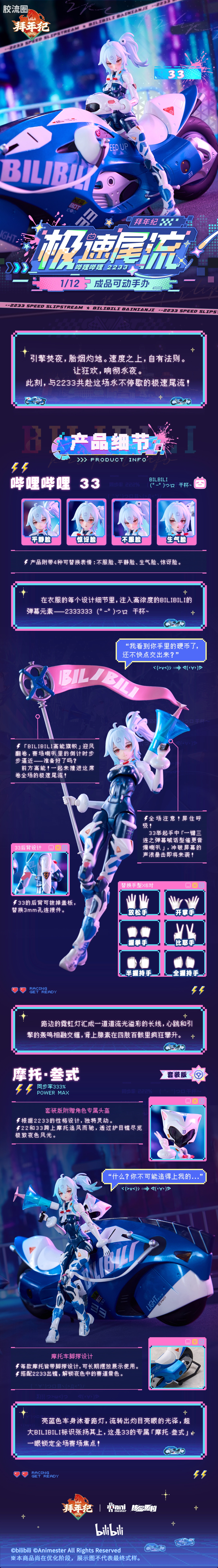 大漫匠手办系列 普通版 哔哩哔哩「2233 - 极速尾流」拜年纪  1/12 成品可动手办 - 图片