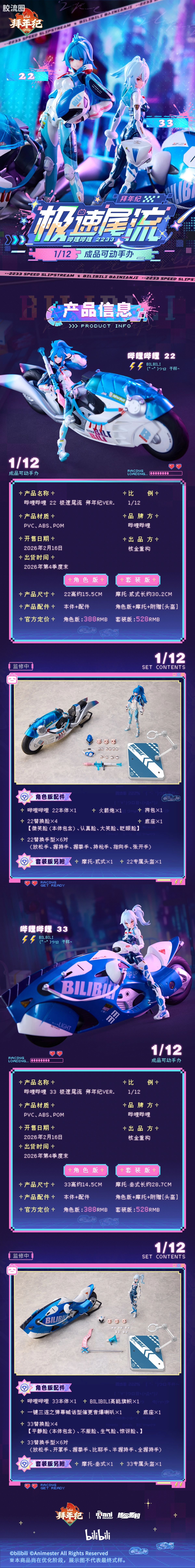 大漫匠手办系列 普通版 哔哩哔哩「2233 - 极速尾流」拜年纪  1/12 成品可动手办 - 图片
