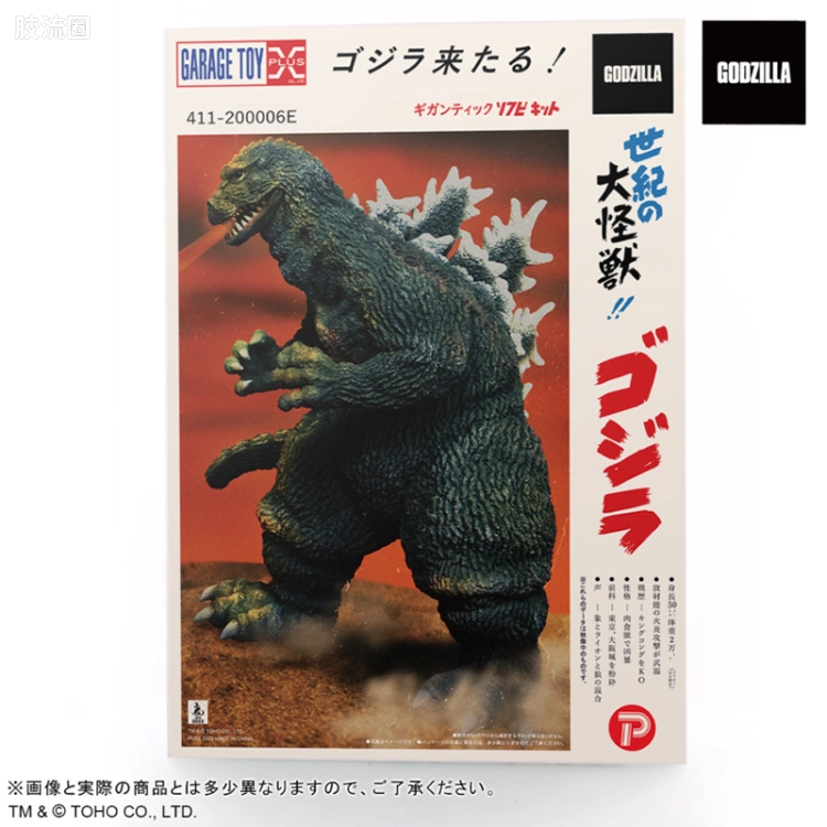 巨人系列 限定版 哥斯拉(1962) 软胶GK 丸三包装图画版