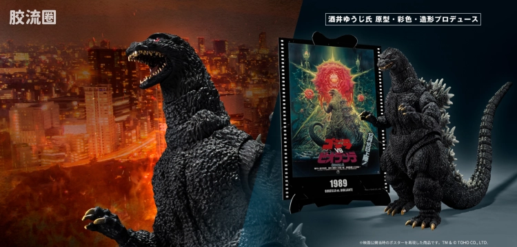 S.H.MonsterArts -Movie Graphic Plus- 哥斯拉(1989)『哥斯拉VS碧奥兰蒂』