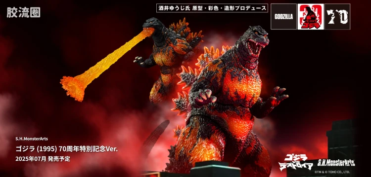 S.H.MonsterArts 普通版 哥斯拉(1995) 70周年特别纪念Ver.