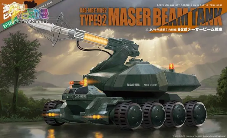 寿屋综合拼装模型系列 机甲综合 <哥斯拉系列> 92式 MASER BEAM坦克