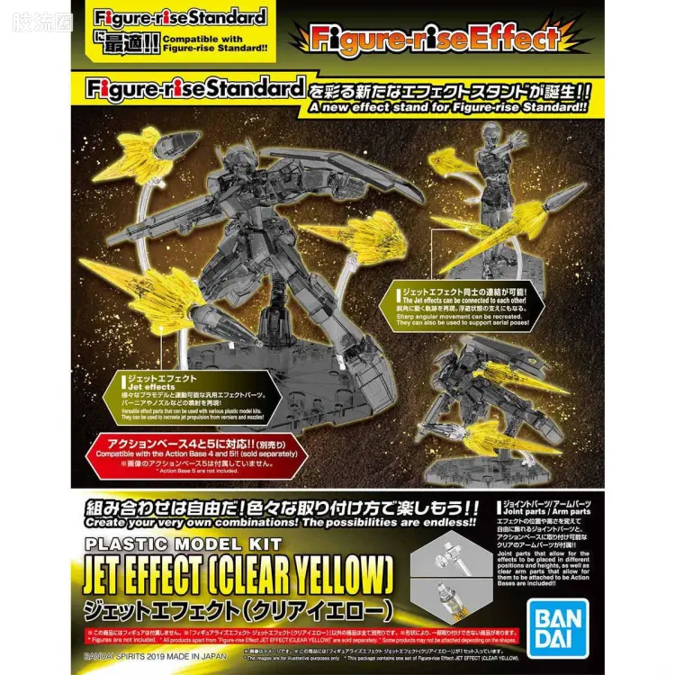 Figure-rise系列&其它万代人形拼装综合 Figure-rise Effect系列 喷射特效件 透明黄