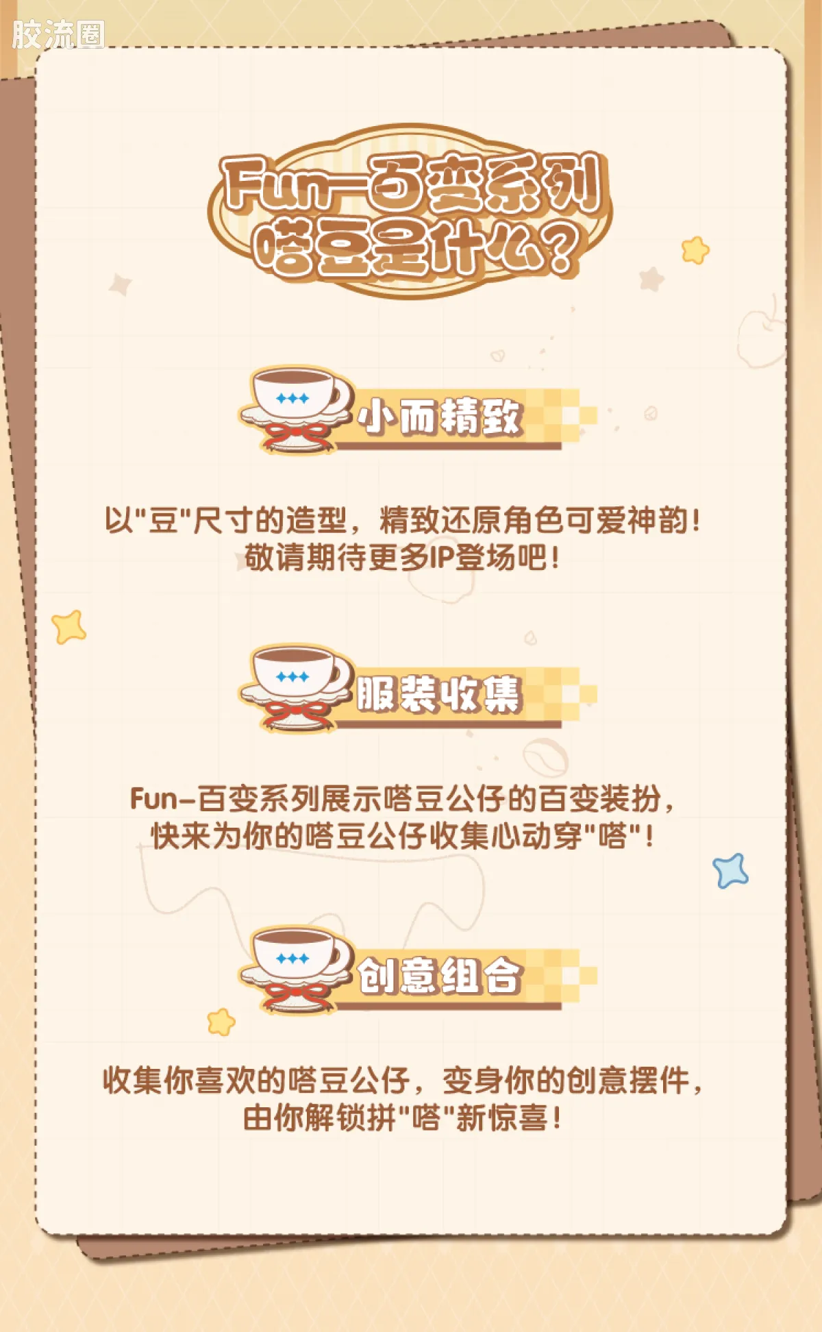 名侦探柯南 端盒 嗒豆-FUN系列 下午茶派对02 - 图片