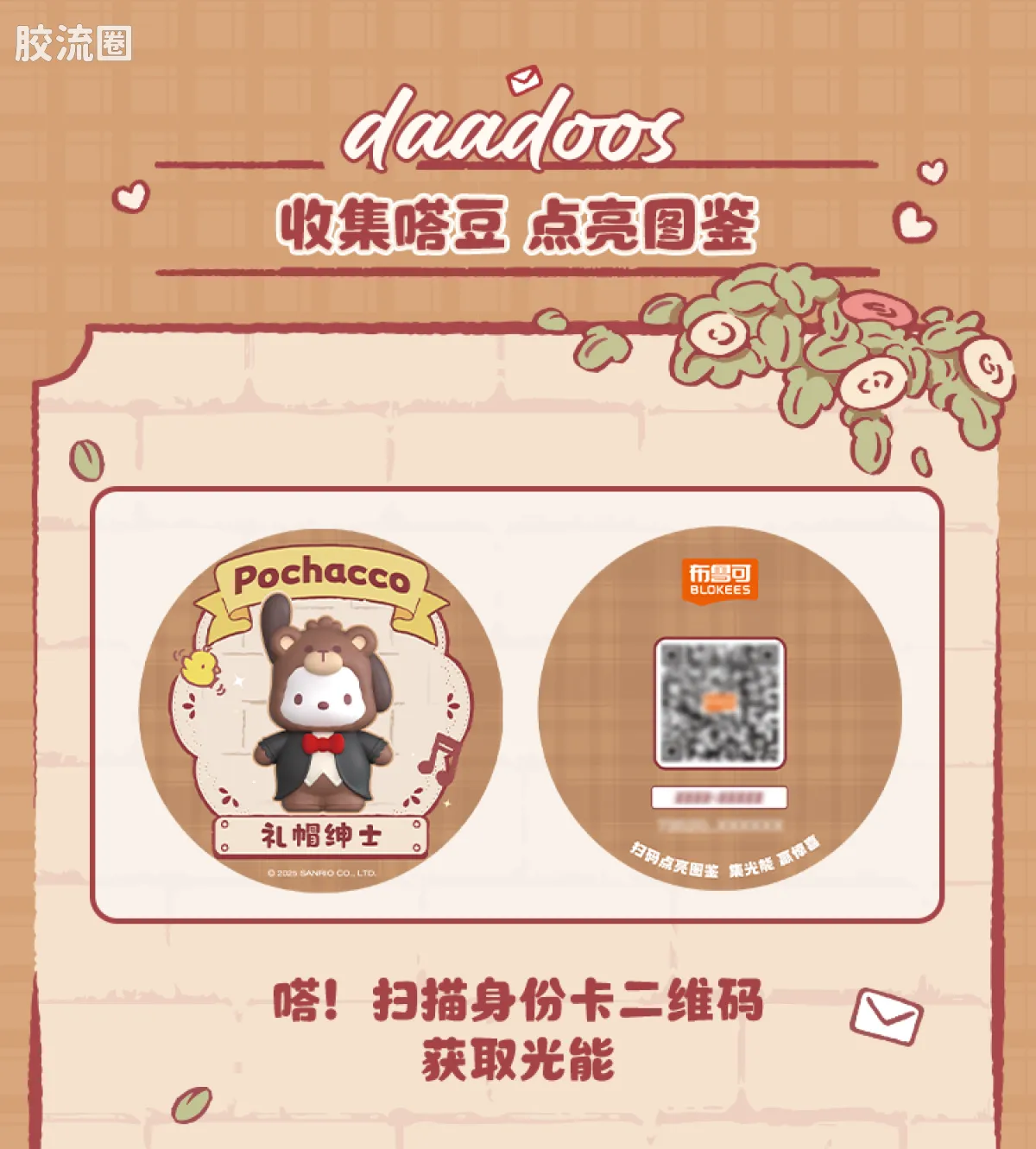 三丽鸥 端盒 嗒豆ART系列-复古小熊邂逅 - 图片