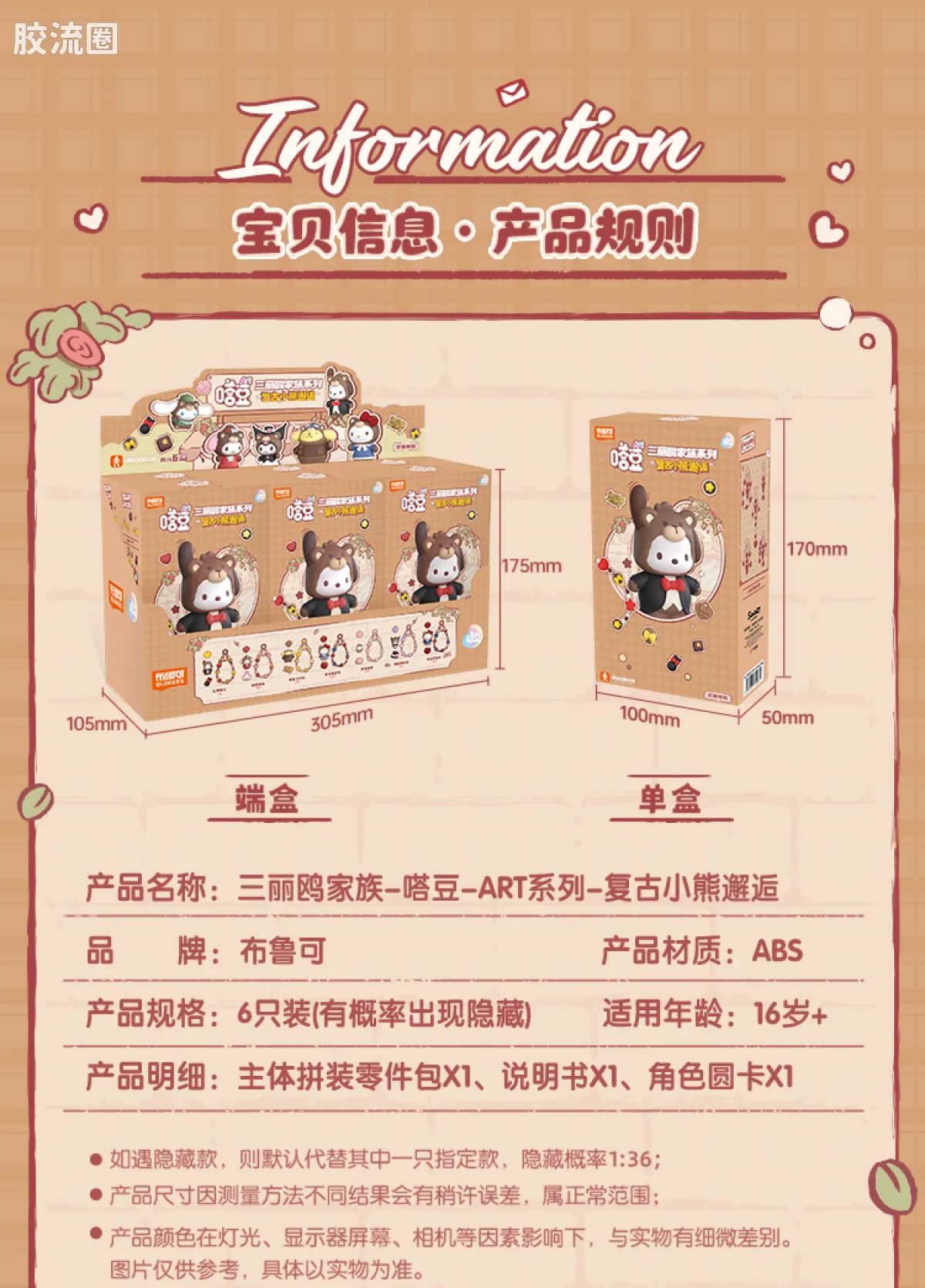 三丽鸥 端盒 嗒豆ART系列-复古小熊邂逅 - 图片