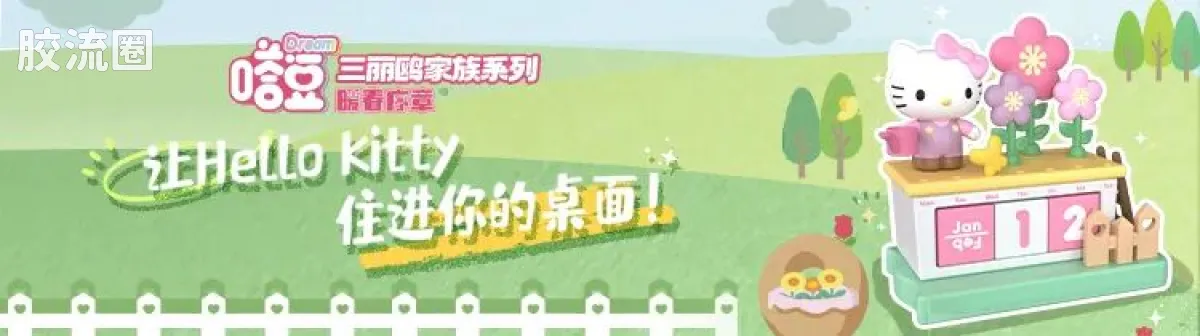 三丽鸥 端盒 嗒豆ART系列-复古小熊邂逅 - 图片