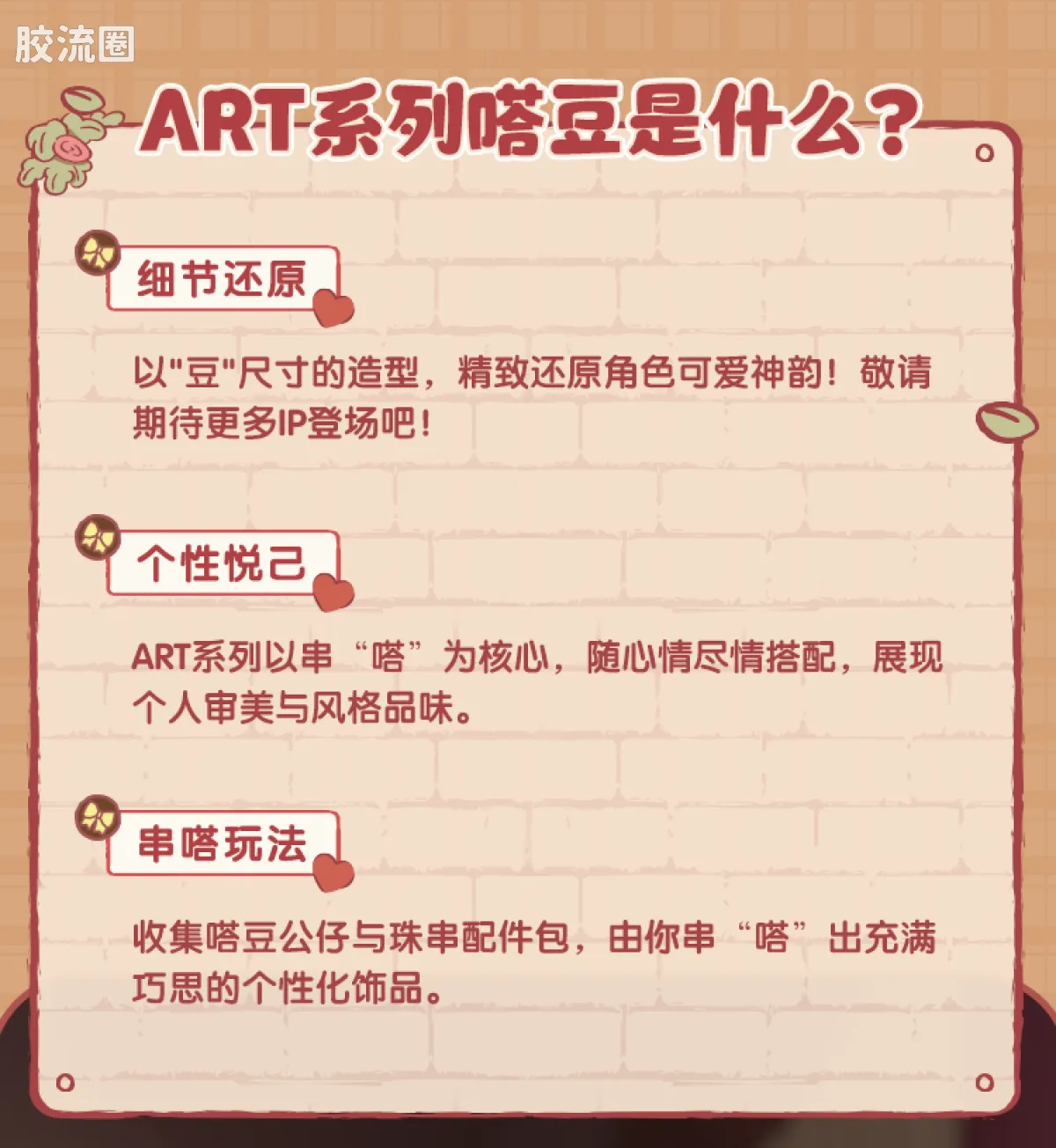 三丽鸥 端盒 嗒豆ART系列-复古小熊邂逅 - 图片