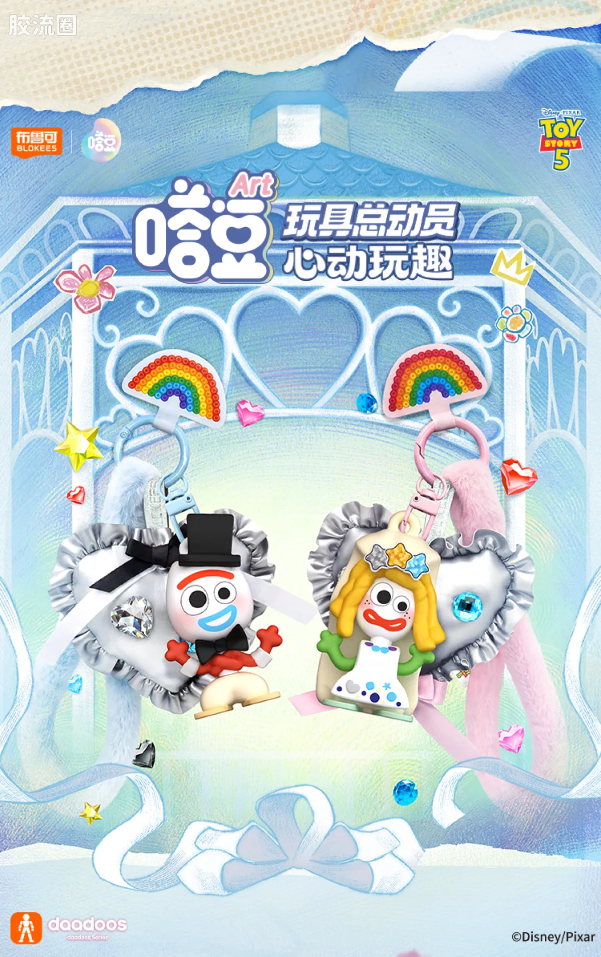 玩具总动员 端盒 嗒豆Art系列-心动玩趣 - 图片