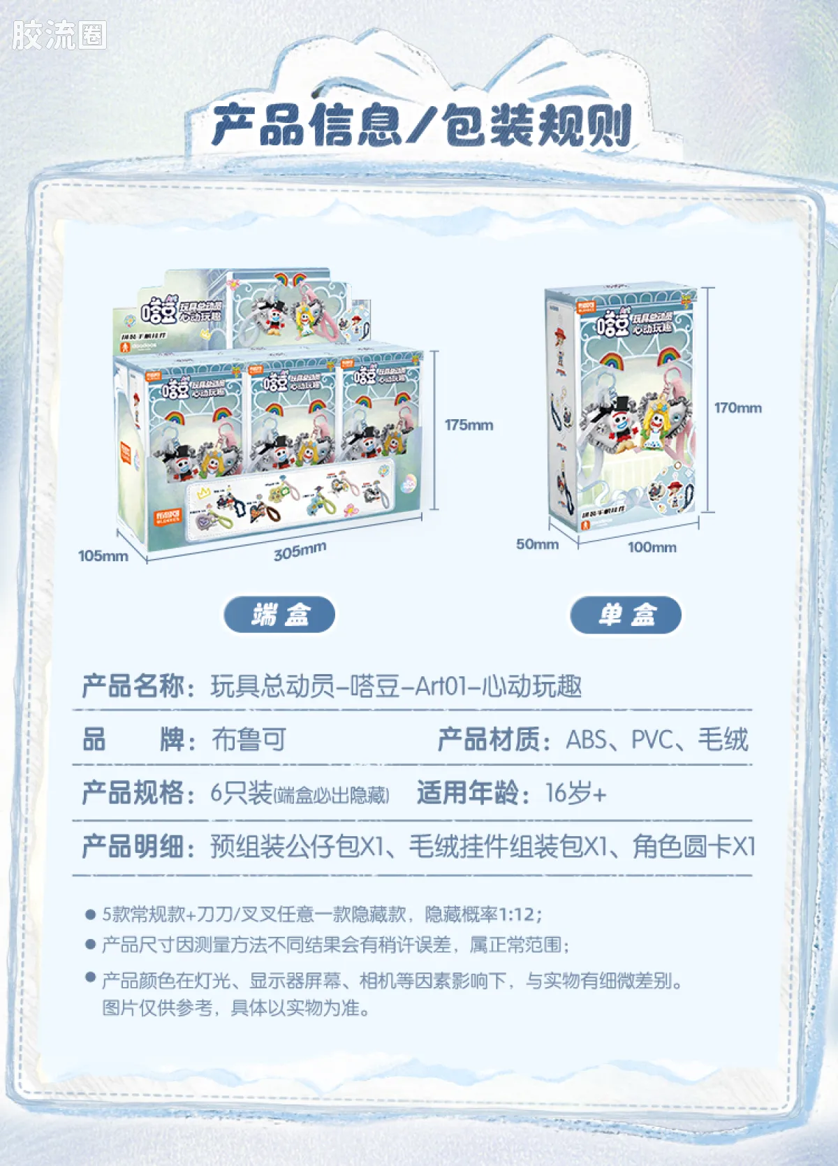 玩具总动员 端盒 嗒豆Art系列-心动玩趣 - 图片