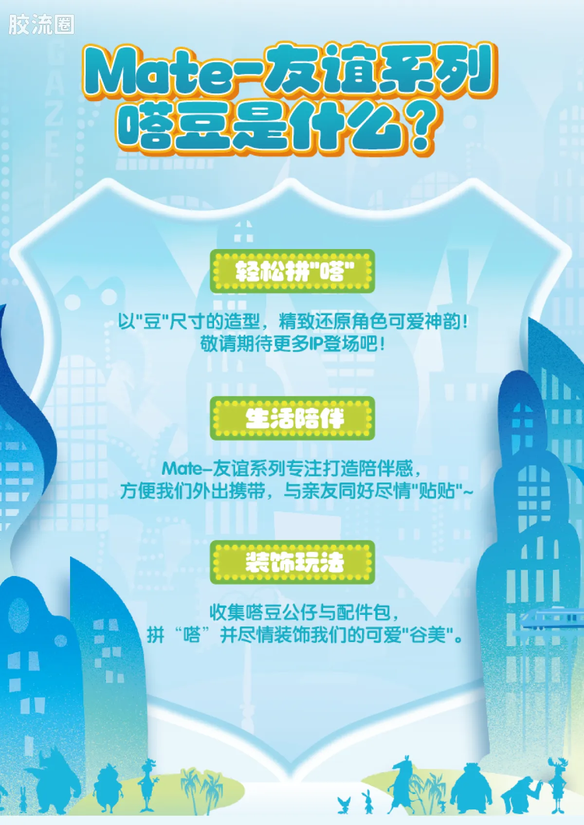 疯狂动物城 端盒 嗒豆Art系列-棉花糖奇遇 - 图片