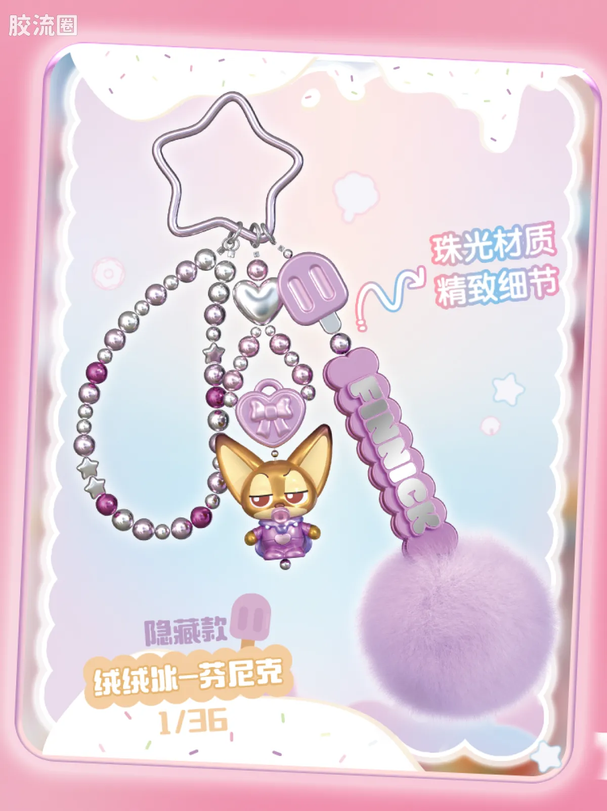 疯狂动物城 端盒 嗒豆Art系列-棉花糖奇遇 - 图片