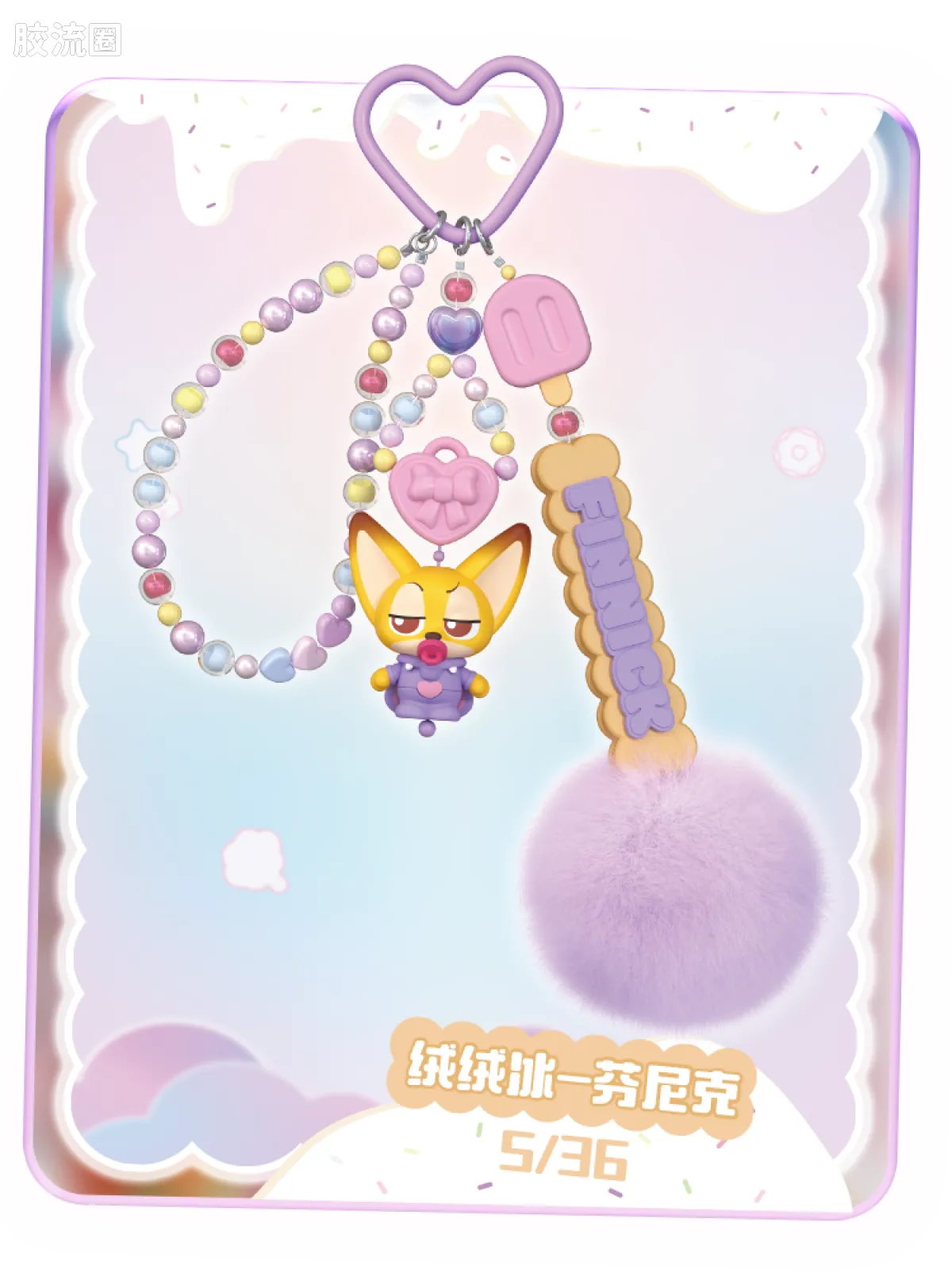 疯狂动物城 端盒 嗒豆Art系列-棉花糖奇遇 - 图片
