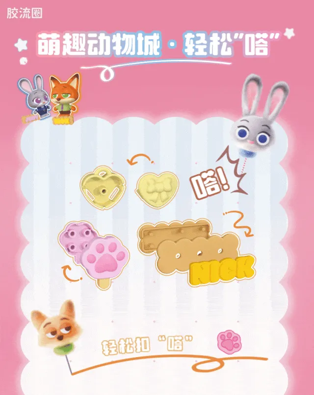 疯狂动物城 端盒 嗒豆Art系列-棉花糖奇遇 - 图片