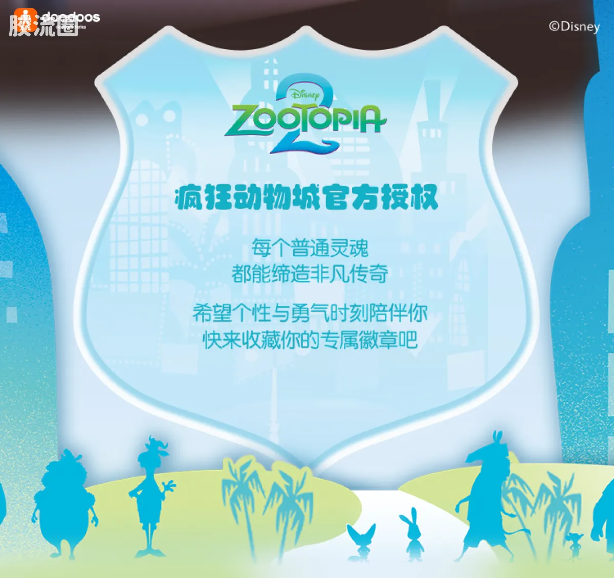 疯狂动物城 端盒 嗒豆Art系列-棉花糖奇遇 - 图片
