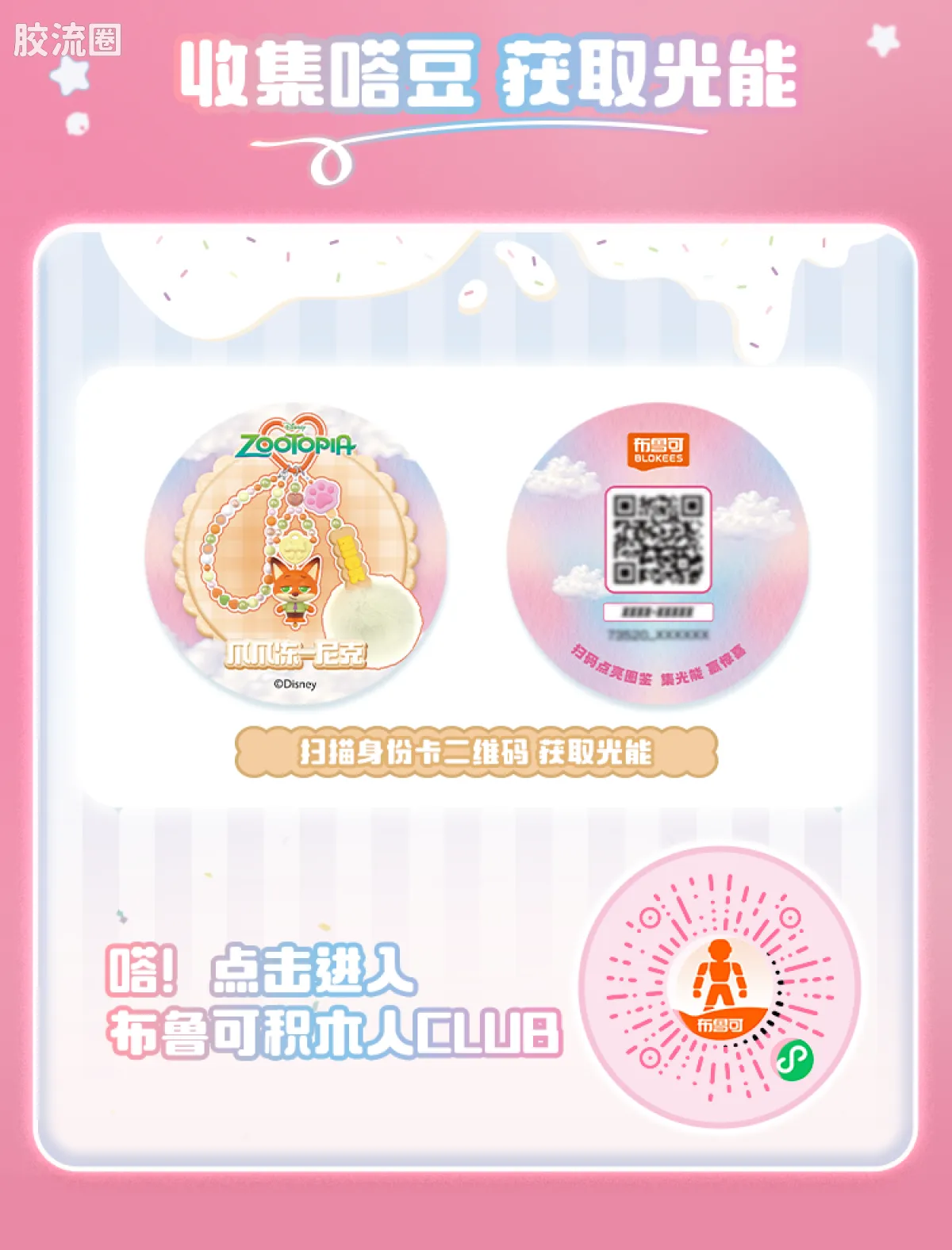 疯狂动物城 端盒 嗒豆Art系列-棉花糖奇遇 - 图片
