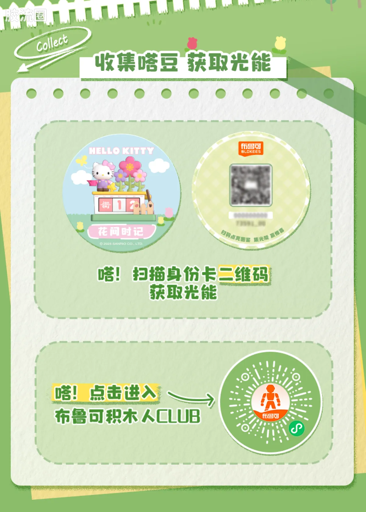 三丽鸥 端盒 嗒豆DREAM系列-暖春序章 - 图片