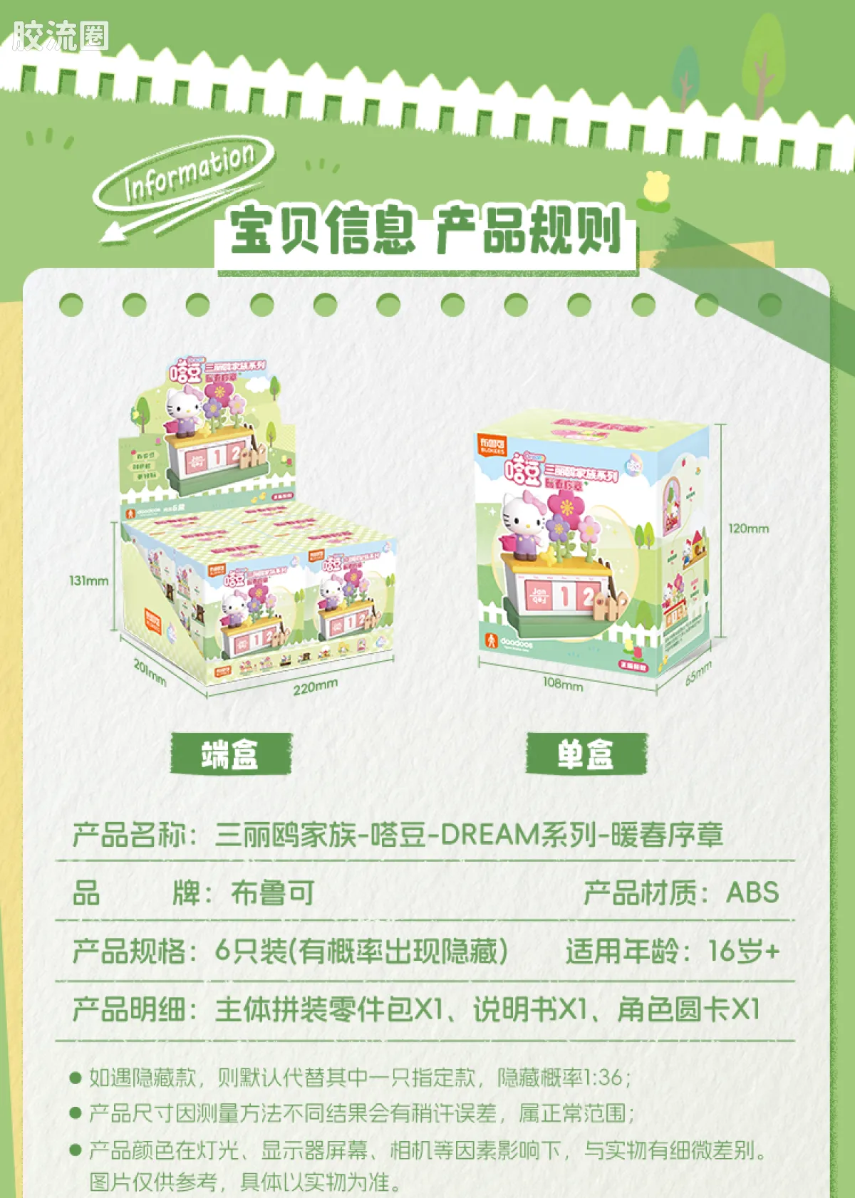 三丽鸥 端盒 嗒豆DREAM系列-暖春序章 - 图片