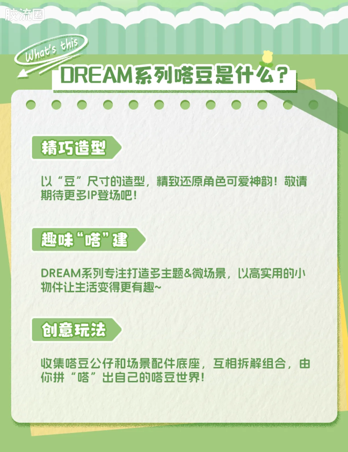 三丽鸥 端盒 嗒豆DREAM系列-暖春序章 - 图片