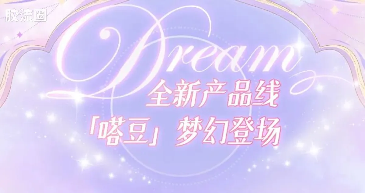 布鲁可叶罗丽 端盒 嗒豆FUN系列-梦境协奏曲 - 图片