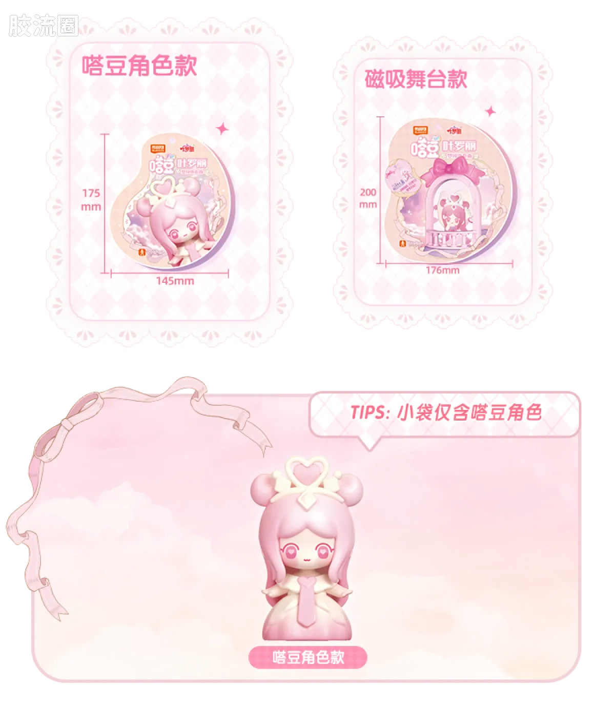 布鲁可叶罗丽 端盒 嗒豆FUN系列-梦境协奏曲 - 图片