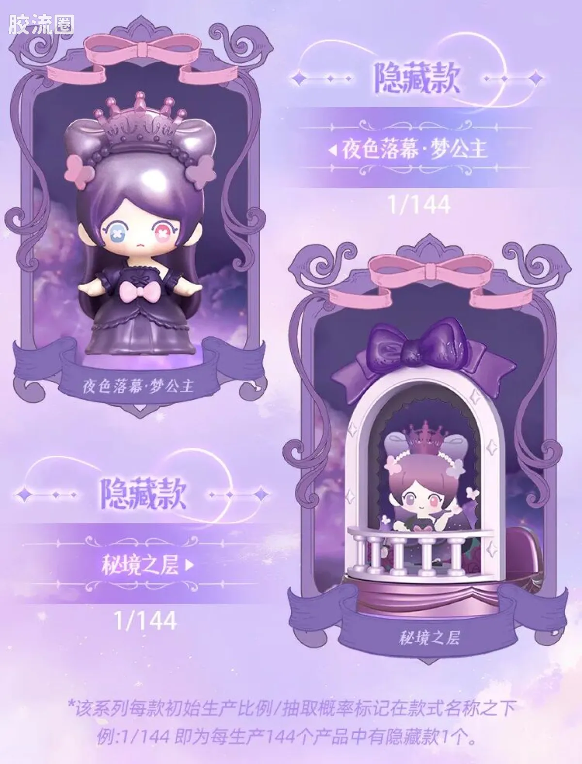 布鲁可叶罗丽 端盒 嗒豆FUN系列-梦境协奏曲 - 图片