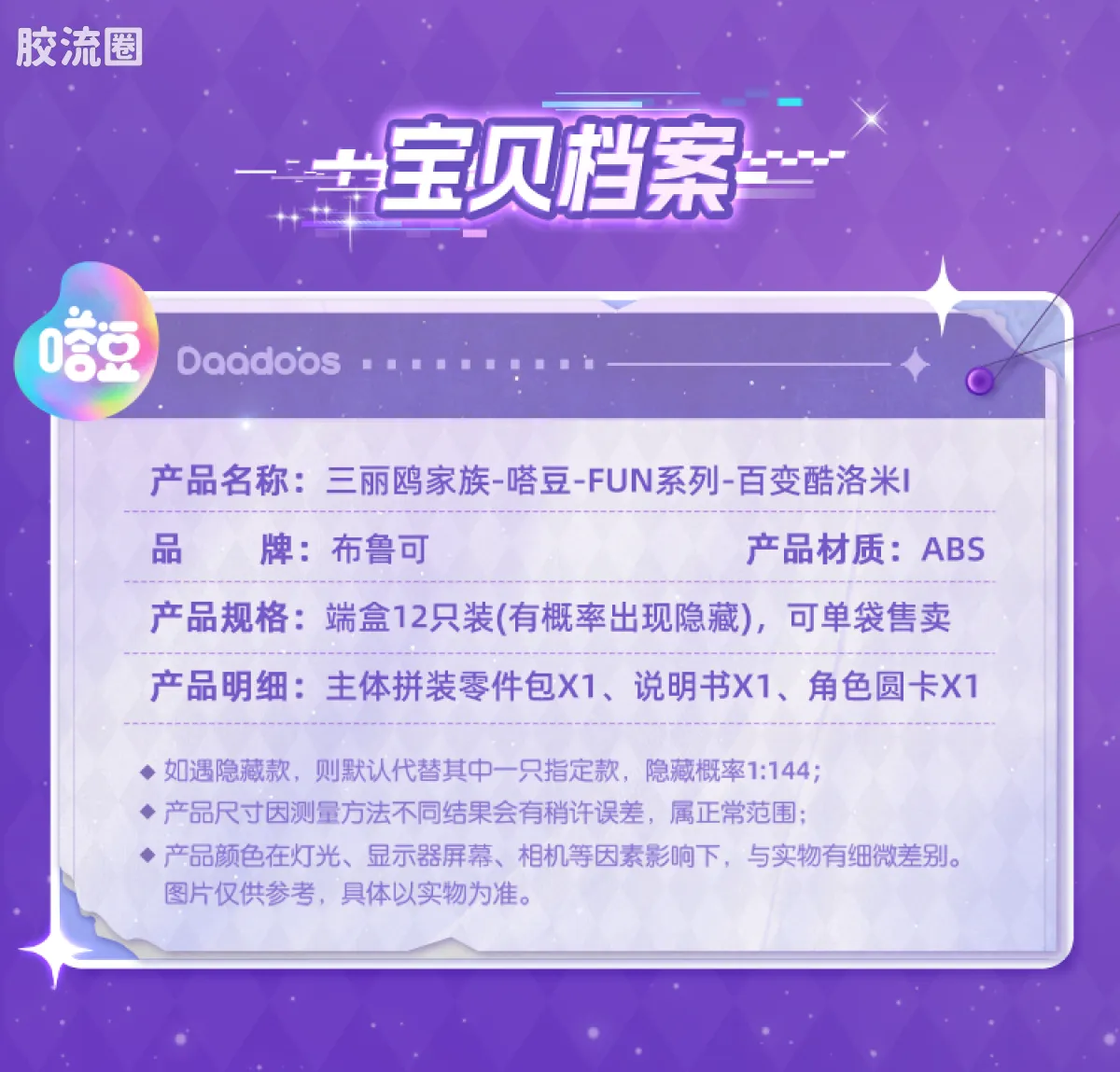 三丽鸥 端盒 嗒豆FUN系列-百变酷洛米Ⅰ - 图片