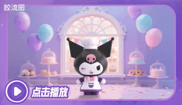 三丽鸥 端盒 嗒豆FUN系列-百变酷洛米Ⅰ - 图片