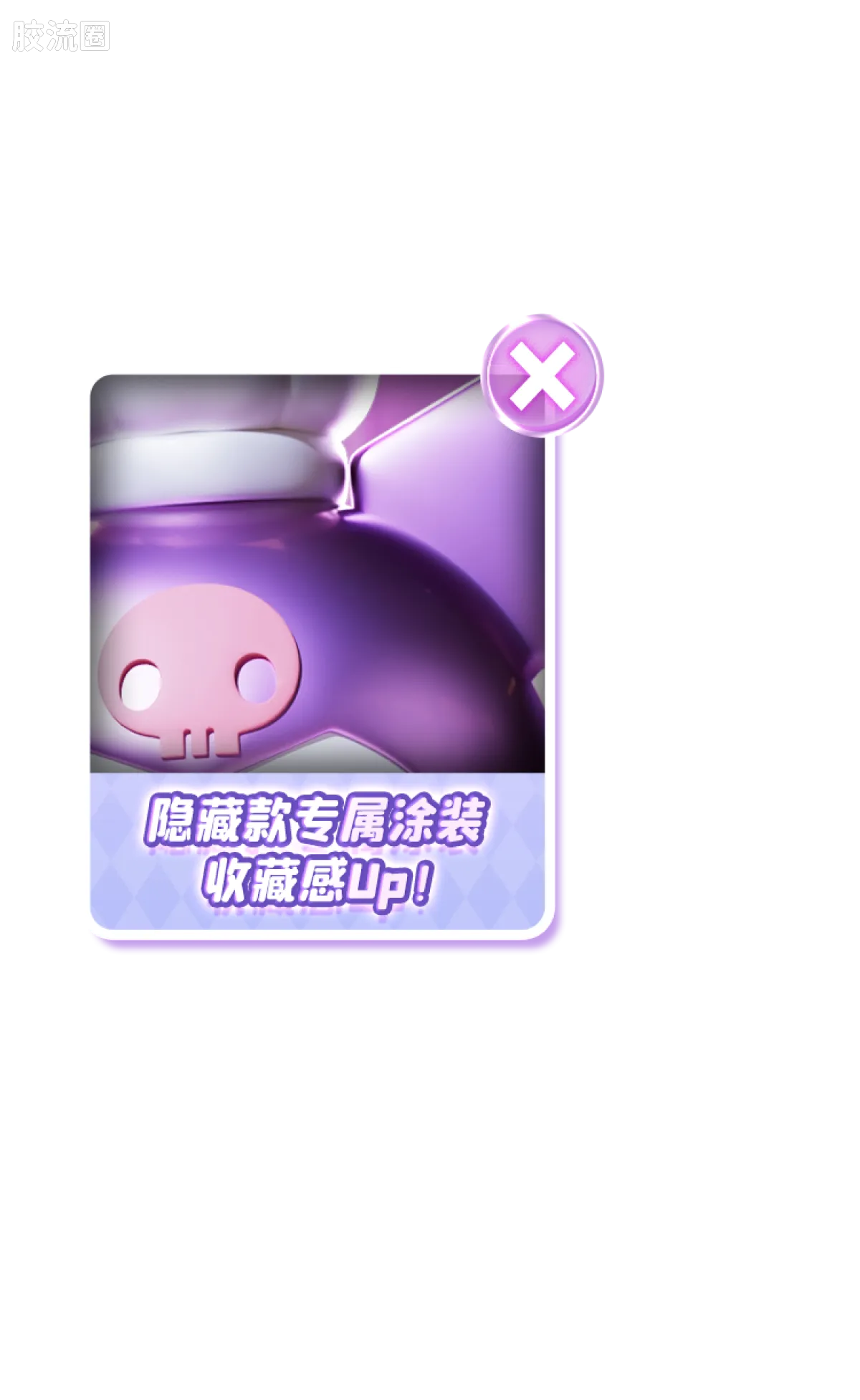 三丽鸥 端盒 嗒豆FUN系列-百变酷洛米Ⅰ - 图片