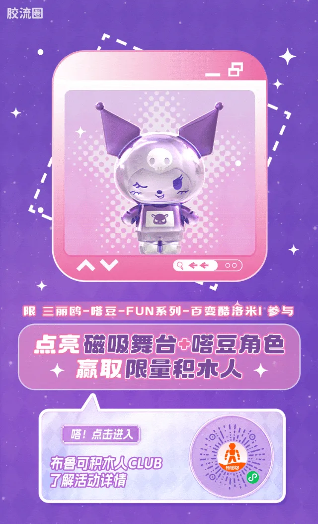 三丽鸥 端盒 嗒豆FUN系列-百变酷洛米Ⅰ - 图片