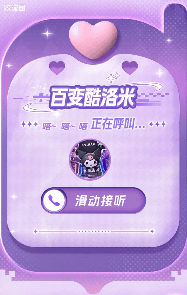 三丽鸥 端盒 嗒豆FUN系列-百变酷洛米Ⅰ - 图片