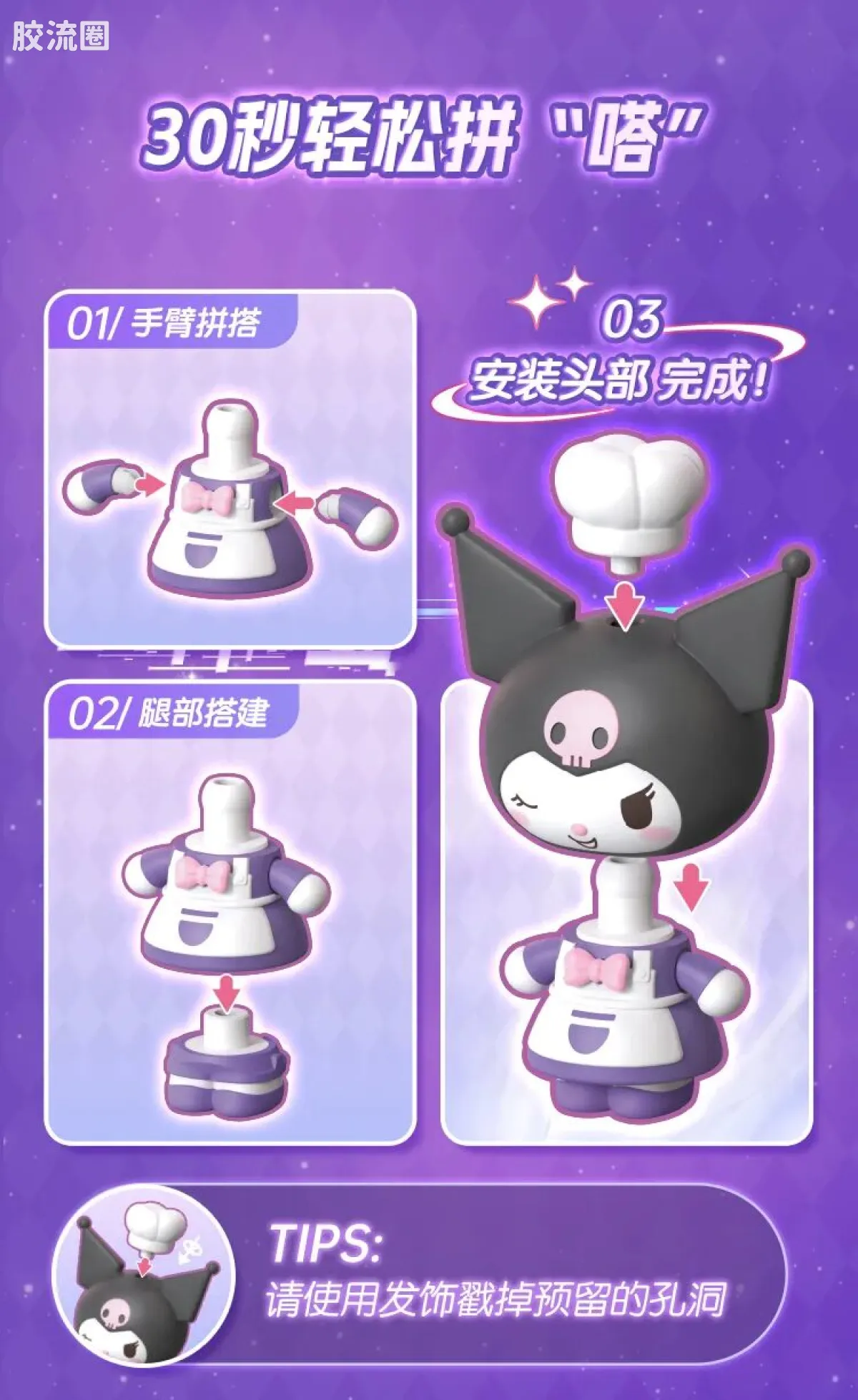 三丽鸥 端盒 嗒豆FUN系列-百变酷洛米Ⅰ - 图片