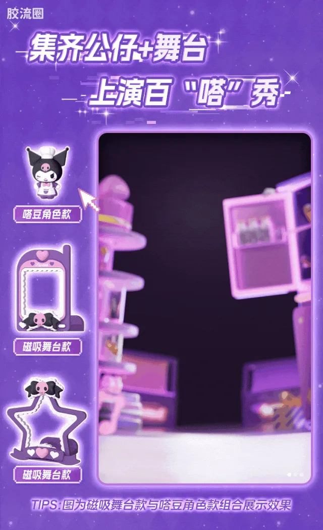 三丽鸥 端盒 嗒豆FUN系列-百变酷洛米Ⅰ - 图片