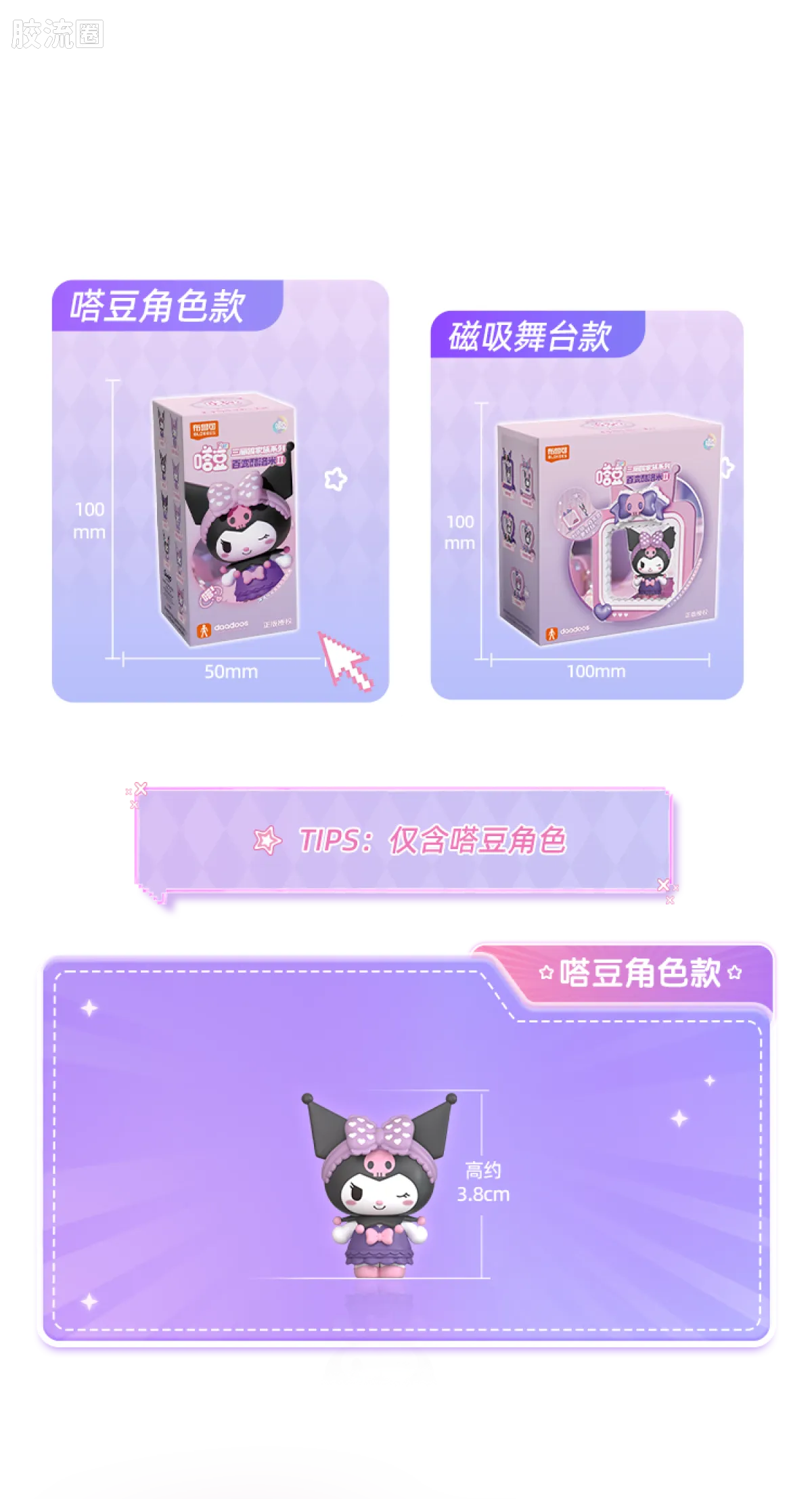 三丽鸥 端盒 嗒豆FUN系列-百变酷洛米Ⅱ - 图片