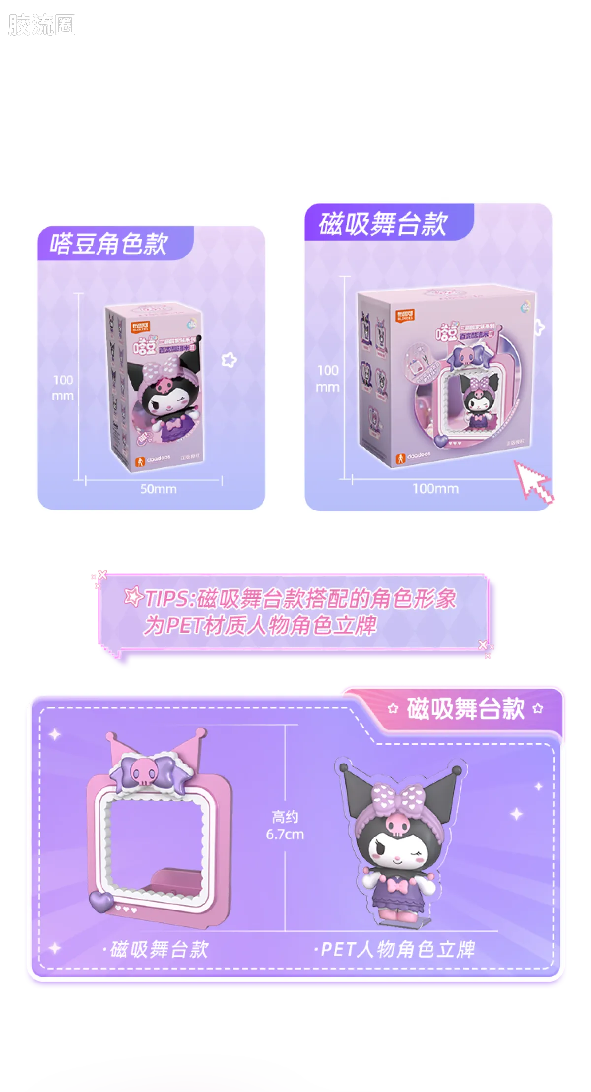 三丽鸥 端盒 嗒豆FUN系列-百变酷洛米Ⅱ - 图片