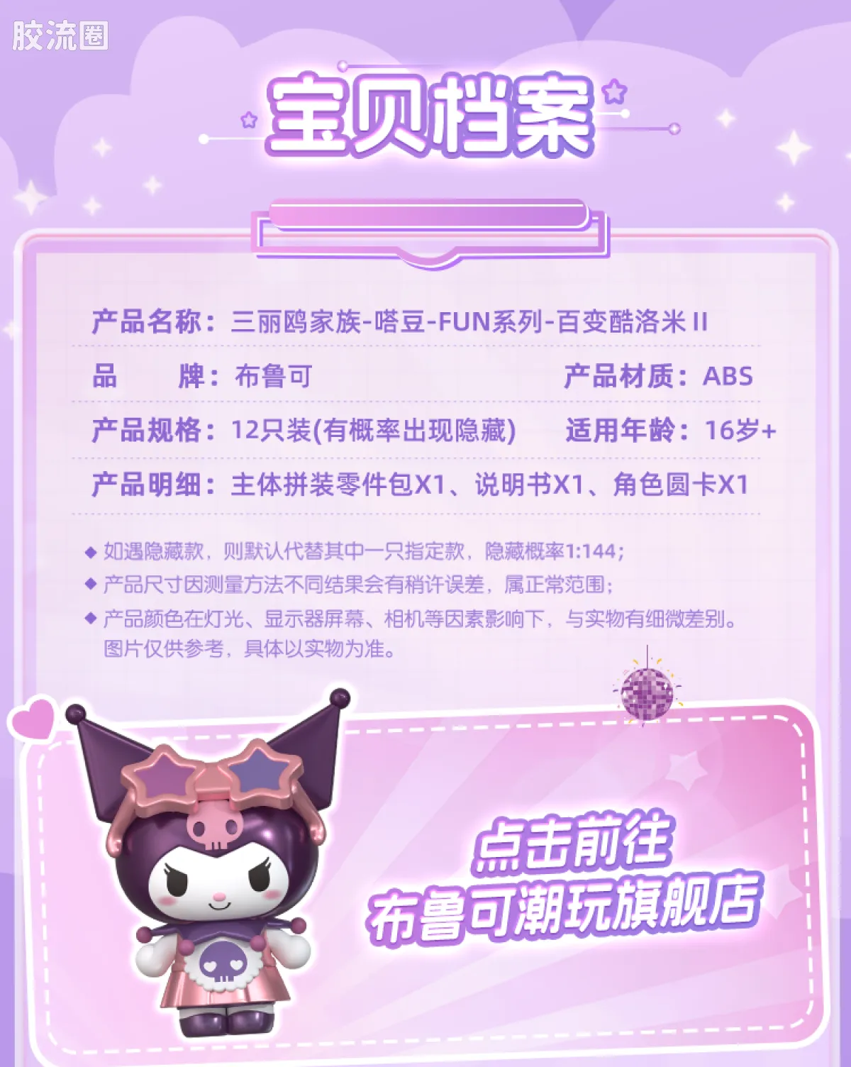 三丽鸥 端盒 嗒豆FUN系列-百变酷洛米Ⅱ - 图片