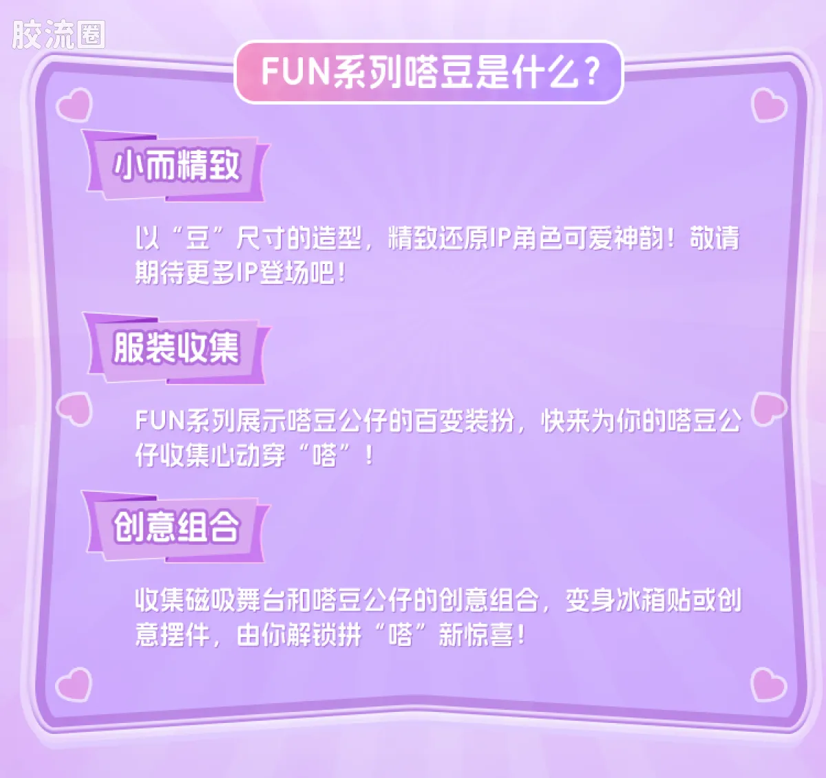 三丽鸥 端盒 嗒豆FUN系列-百变酷洛米Ⅱ - 图片