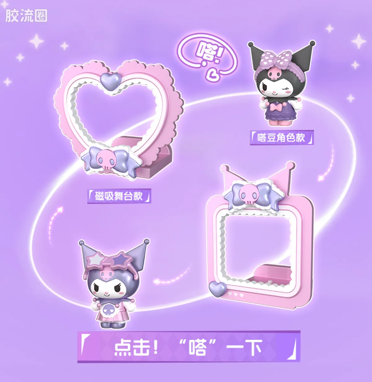三丽鸥 端盒 嗒豆FUN系列-百变酷洛米Ⅱ - 图片