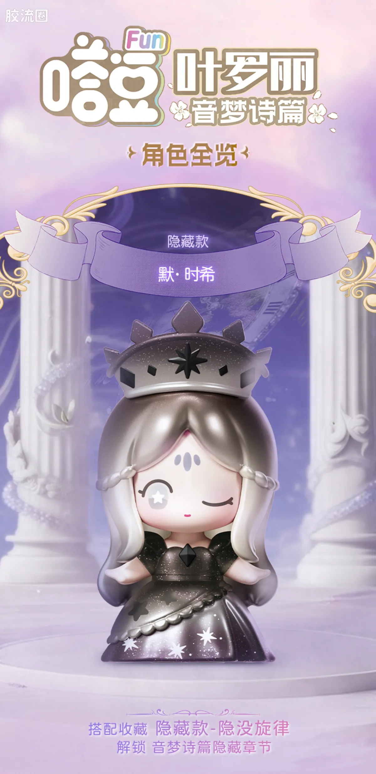 布鲁可叶罗丽 端盒 嗒豆FUN系列-音梦诗篇 - 图片