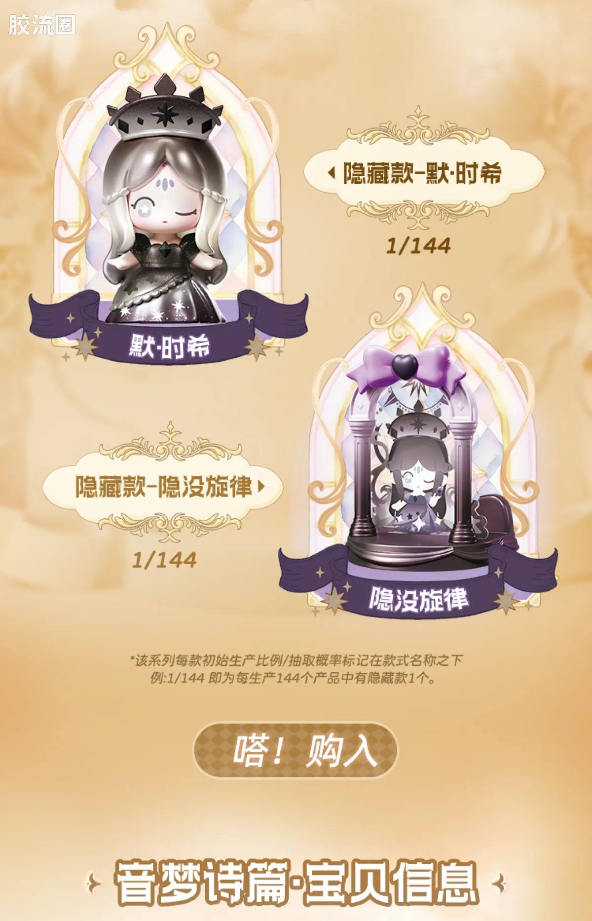 布鲁可叶罗丽 端盒 嗒豆FUN系列-音梦诗篇 - 图片