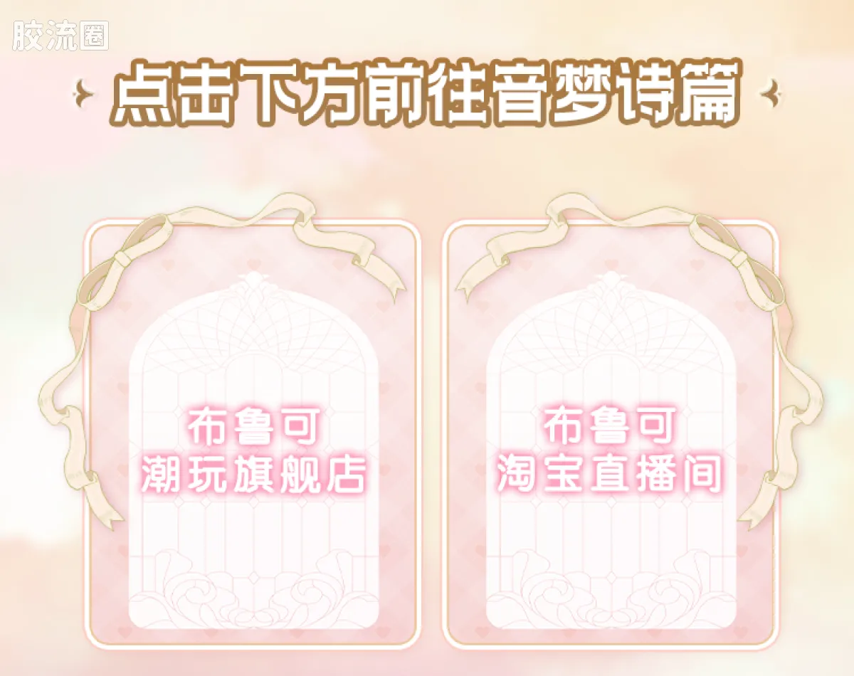 布鲁可叶罗丽 端盒 嗒豆FUN系列-音梦诗篇 - 图片