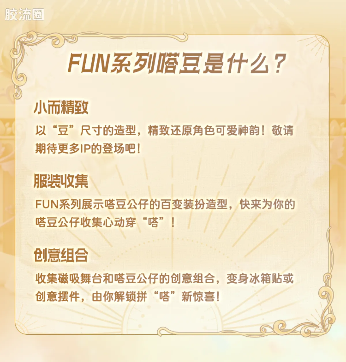 布鲁可叶罗丽 端盒 嗒豆FUN系列-音梦诗篇 - 图片