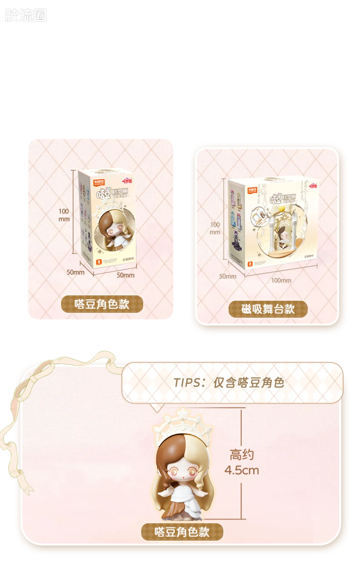布鲁可叶罗丽 端盒 嗒豆FUN系列-音梦诗篇 - 图片