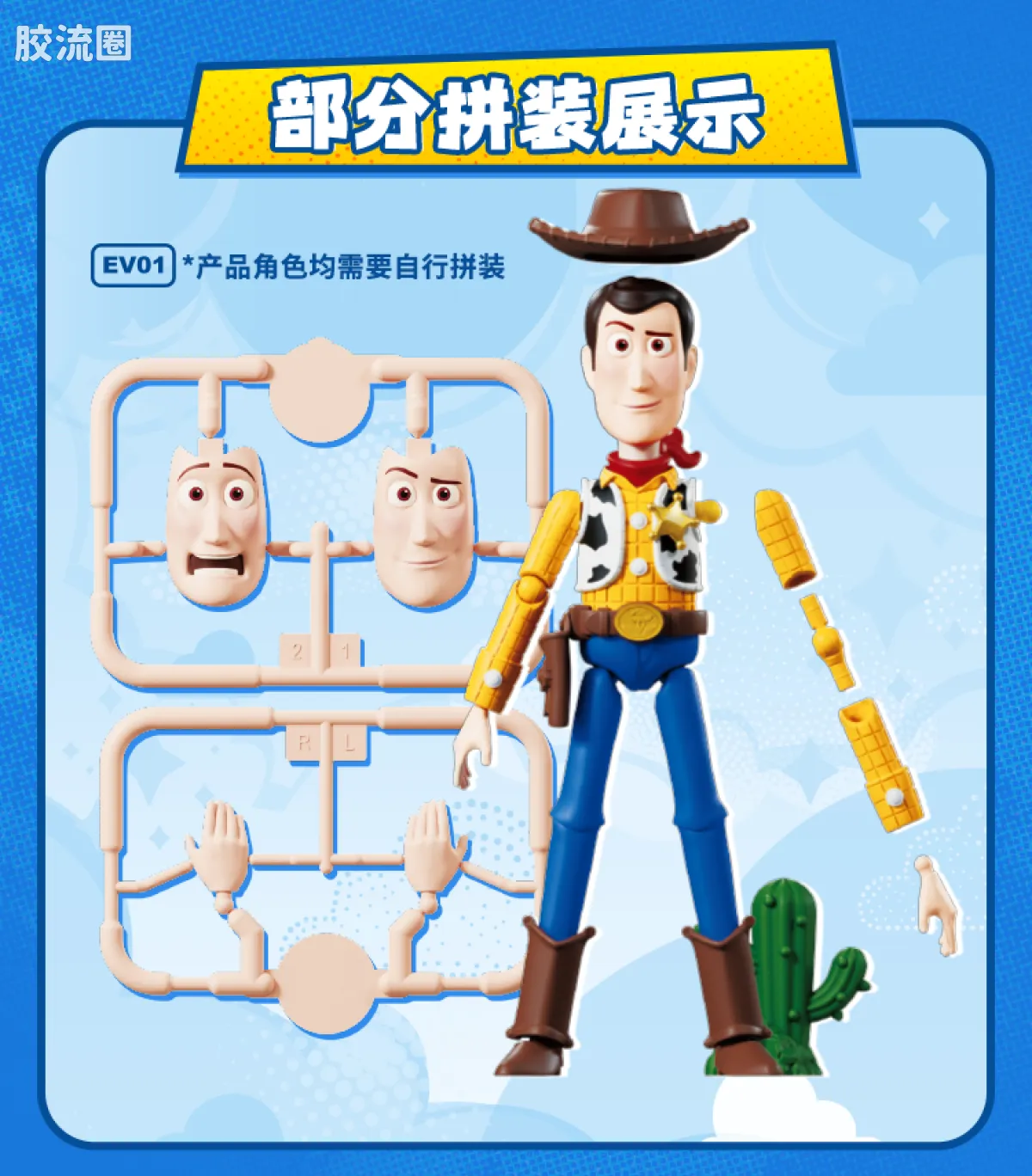 玩具总动员 端盒 嗒豆Fun系列-玩动剧场 - 图片