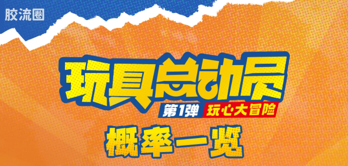 玩具总动员 端盒 嗒豆Fun系列-玩动剧场 - 图片