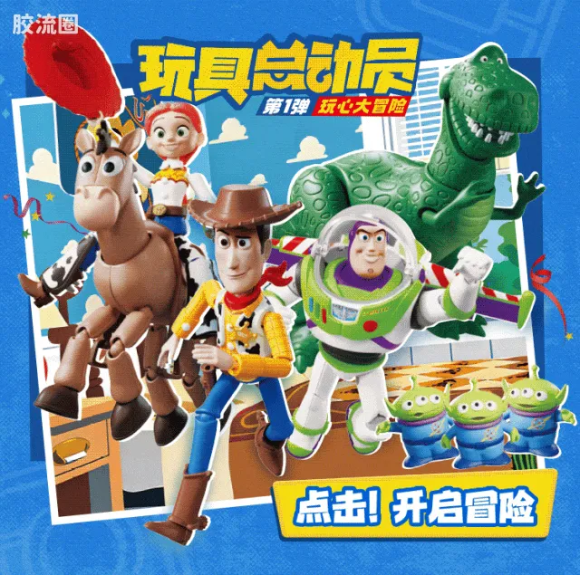 玩具总动员 端盒 嗒豆Fun系列-玩动剧场 - 图片