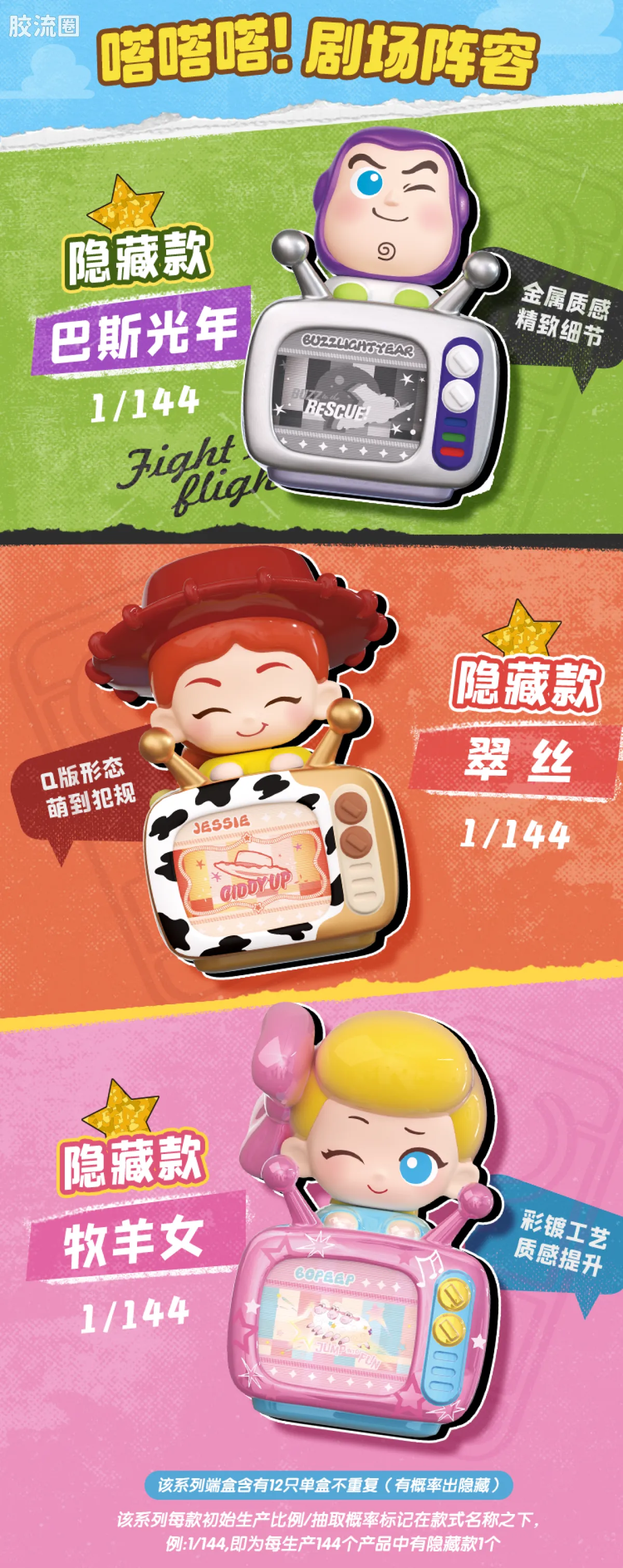 玩具总动员 端盒 嗒豆Fun系列-玩动剧场 - 图片